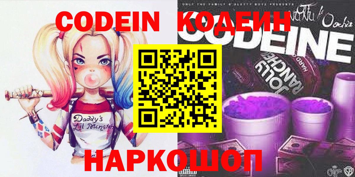 Черняховск  Codein напиток Lean (лин)  Вход с VPN 