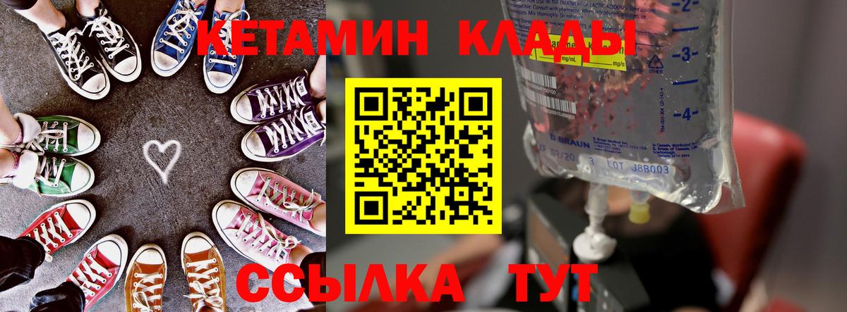 Кетамин VHQ Черняховск