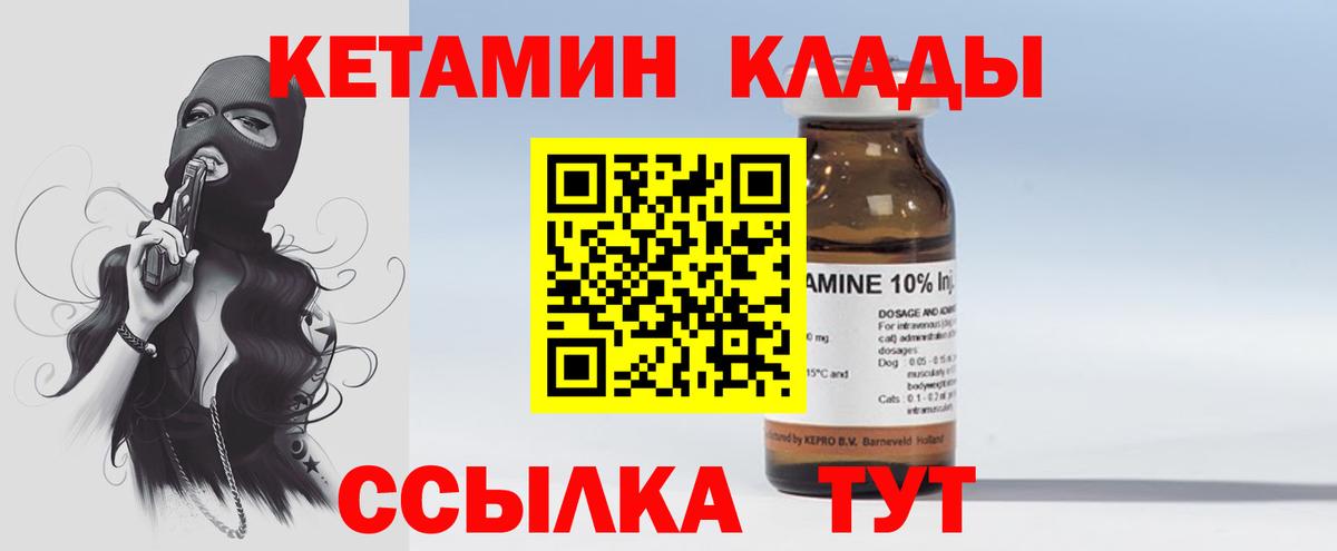 КЕТАМИН ketamine  Вход с VPN  Черняховск 