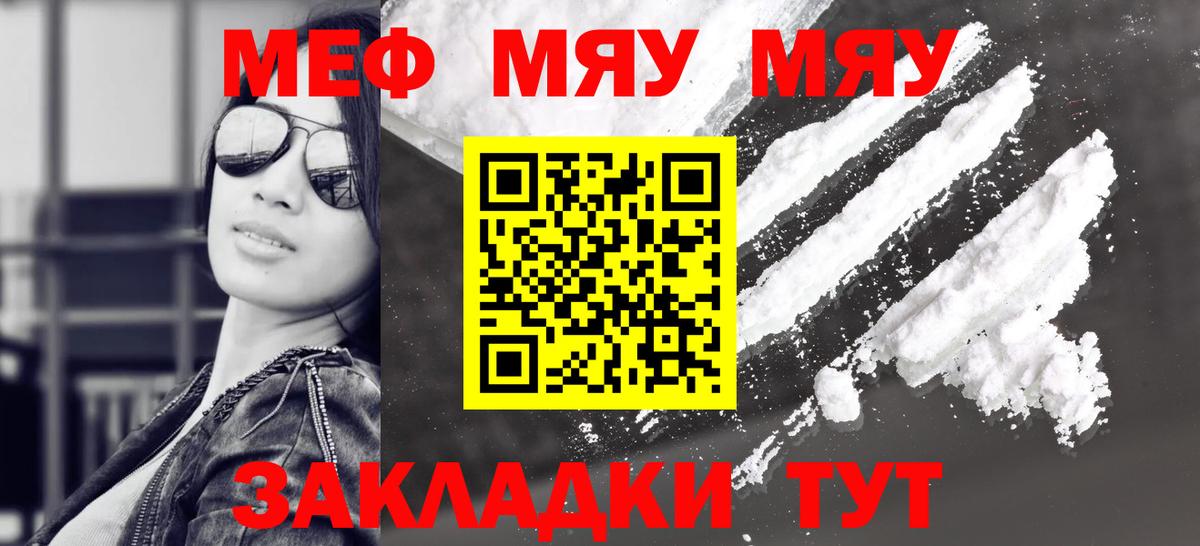 Меф мяу мяу кристаллы Черняховск