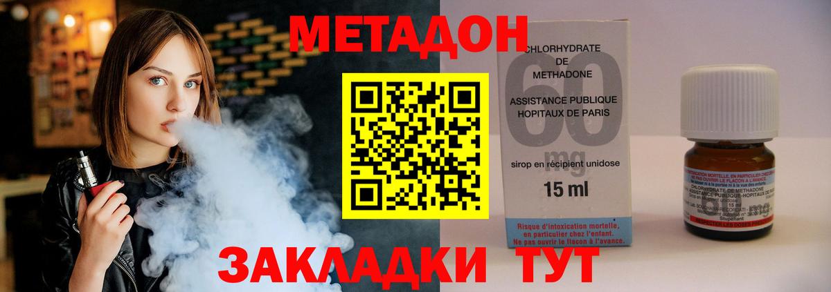 Метадон methadone  Вход с VPN  Черняховск 