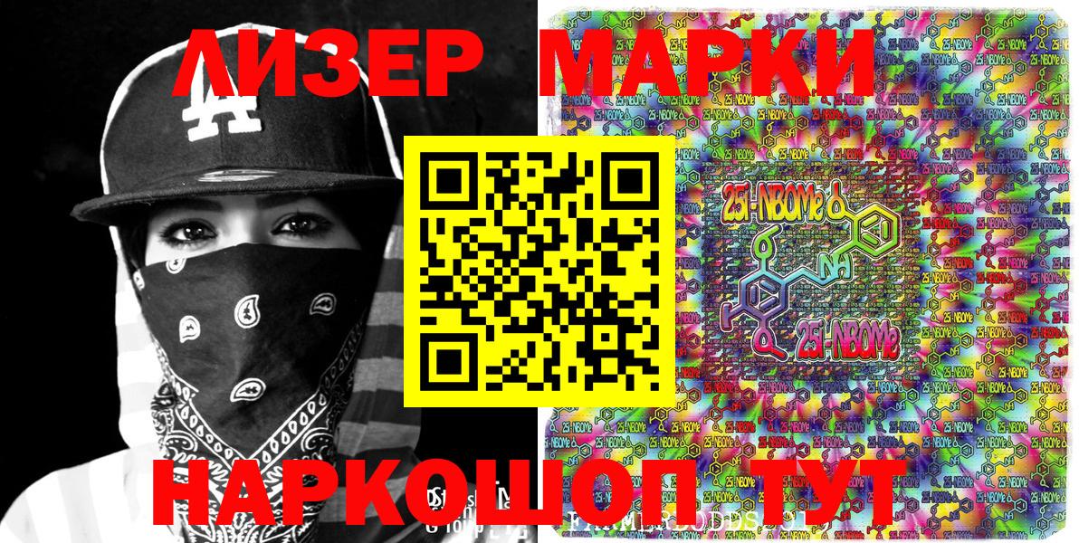 Черняховск  Марки NBOMe 1,8мг  Вход с VPN 